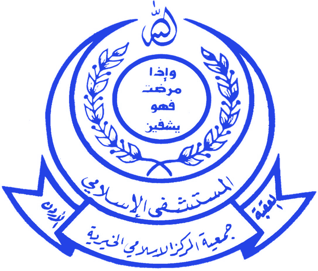 Islamic Hospital Aqaba emblem